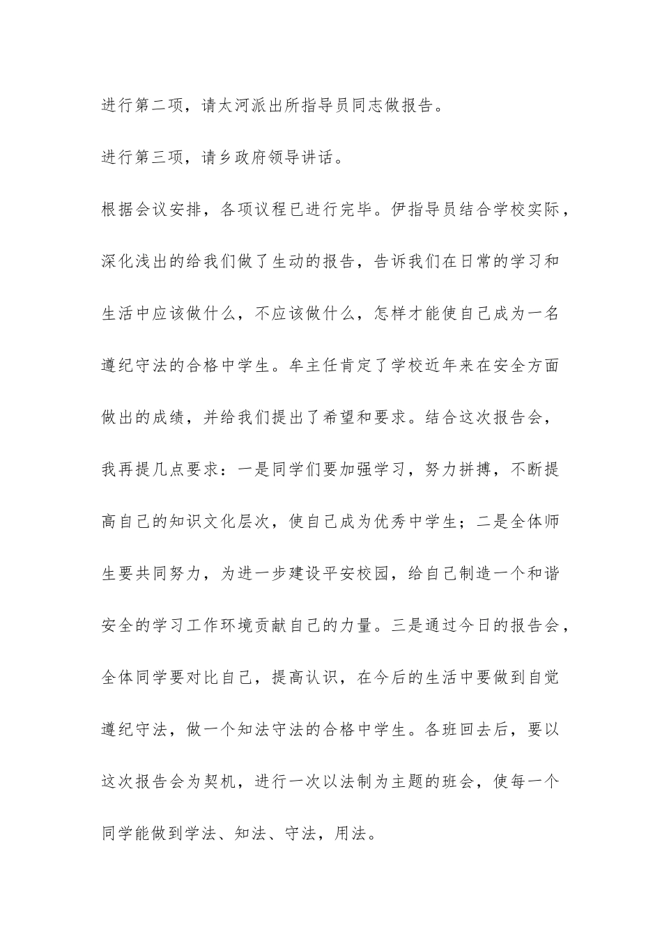 校园法制教育报告会主持词-_第2页