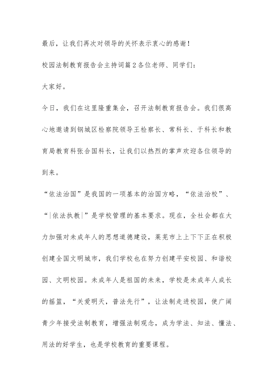 校园法制教育报告会主持词-_第3页