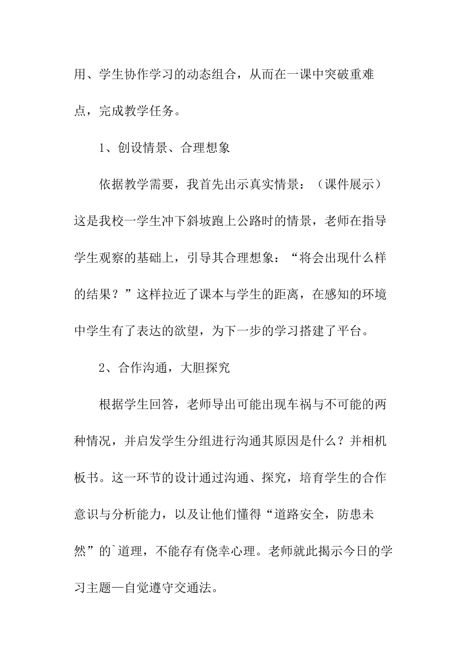 校园法制宣传稿件_第3页