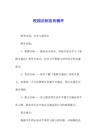 校园法制宣传稿件