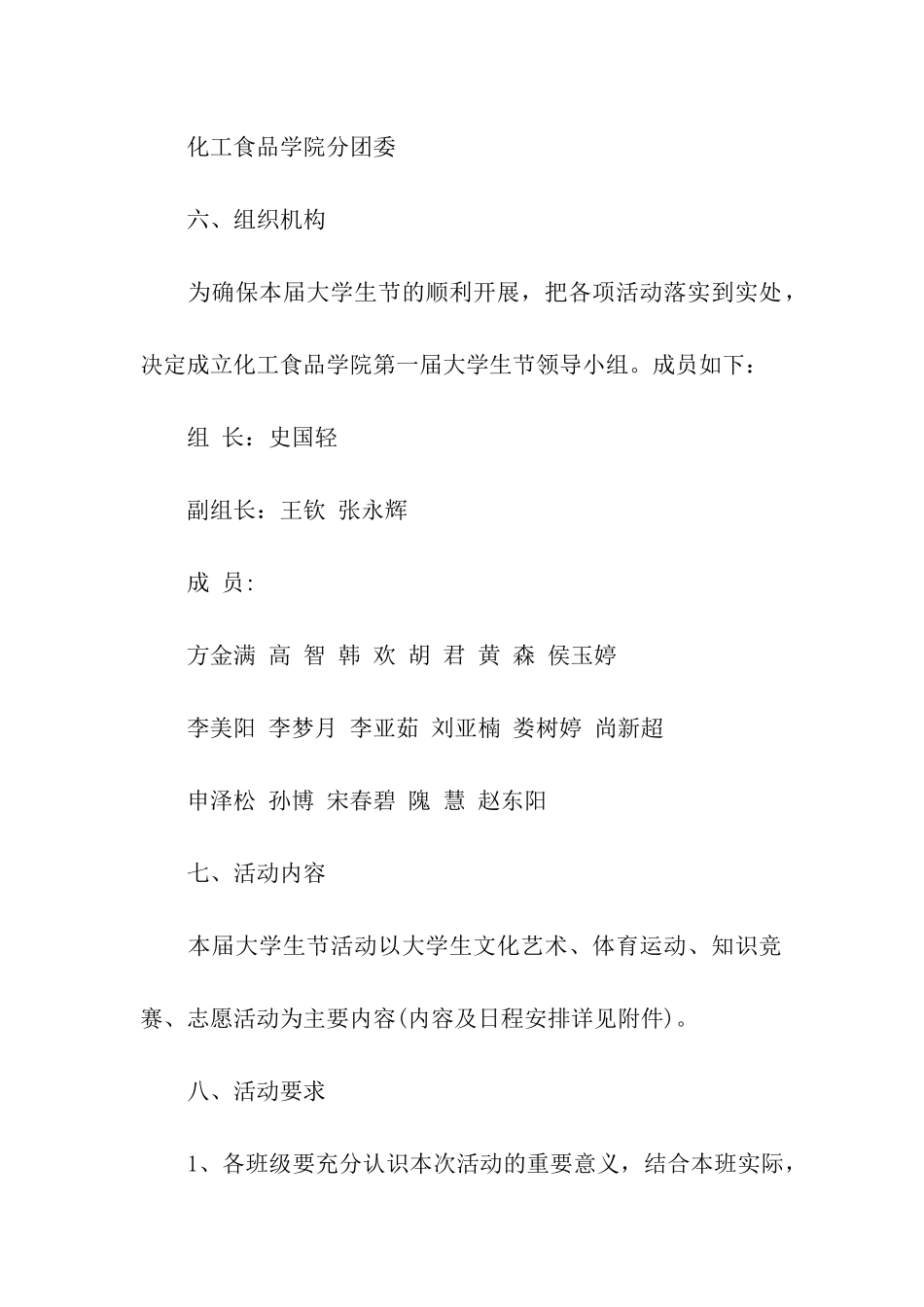 校园活动创意方案_第2页