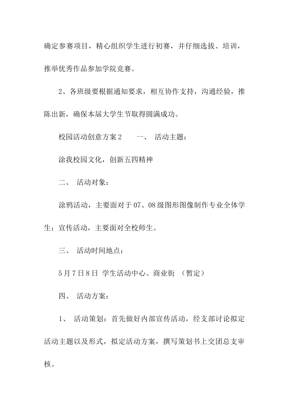 校园活动创意方案_第3页
