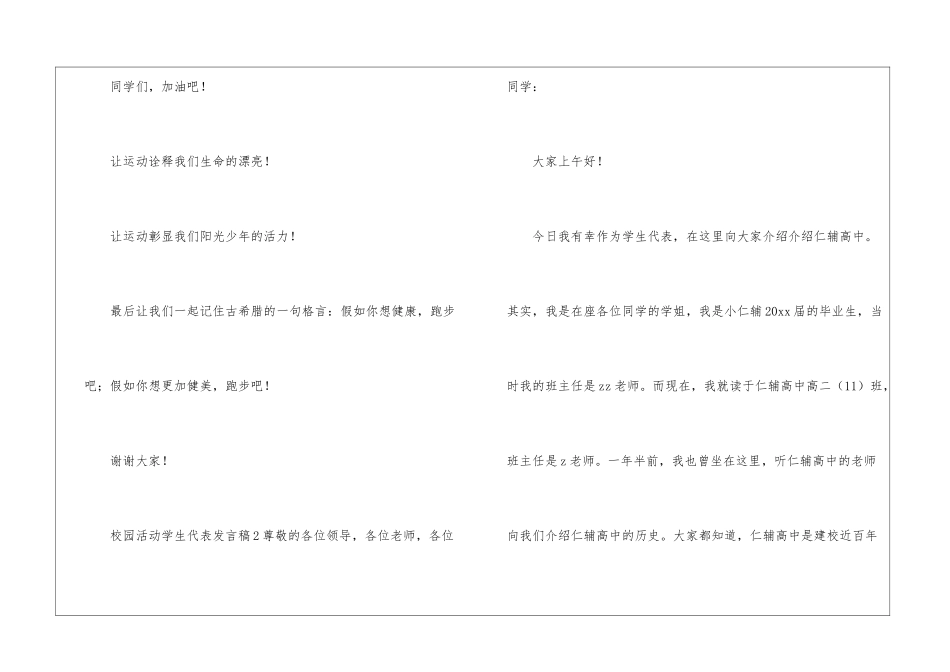 校园活动学生代表发言稿_第3页