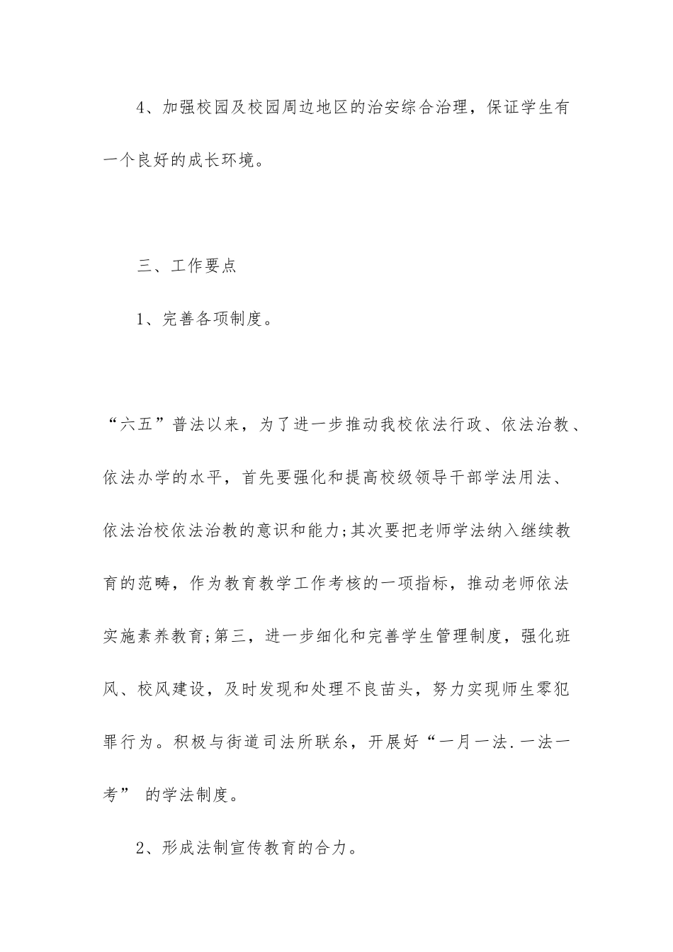 校园法制教育工作总结3篇_第3页