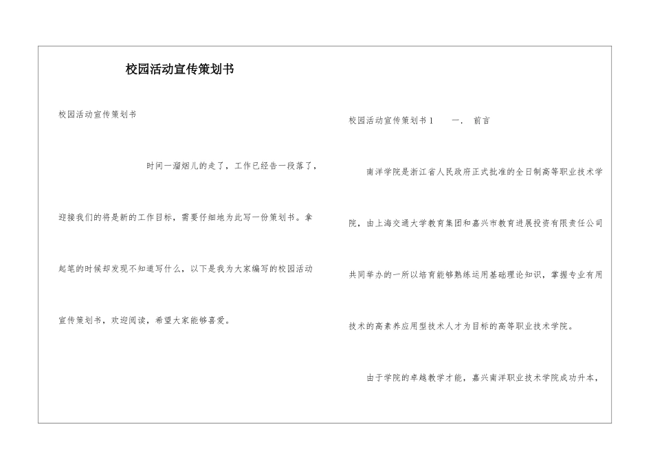 校园活动宣传策划书_第1页
