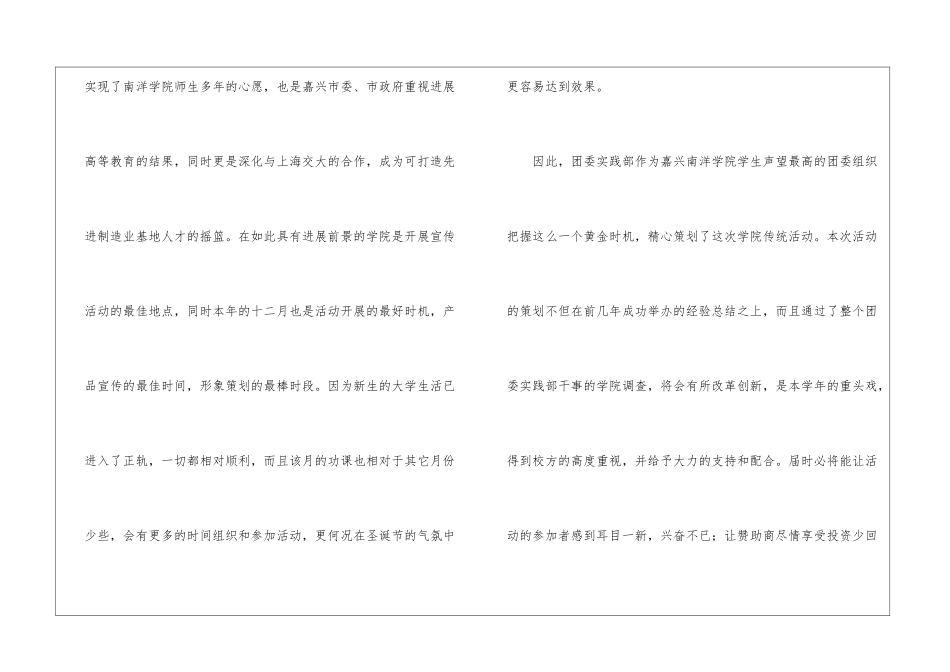 校园活动宣传策划书_第2页