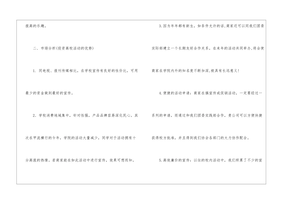 校园活动宣传策划书_第3页