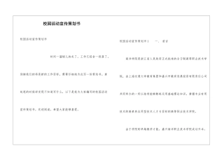 校园活动宣传策划书