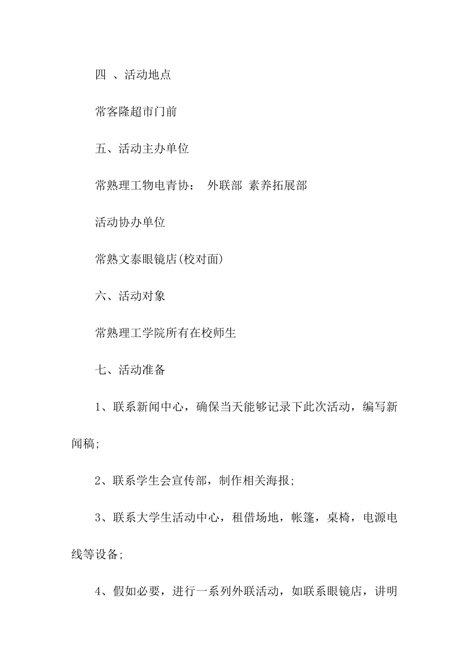 校园活动宣传策划方案_第2页