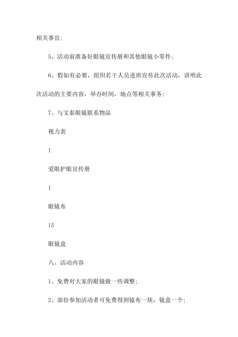 校园活动宣传策划方案_第3页