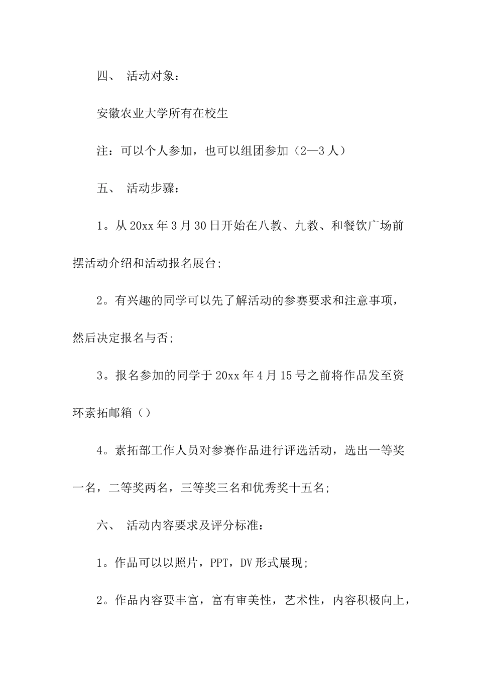 校园活动宣传策划书6篇_第2页