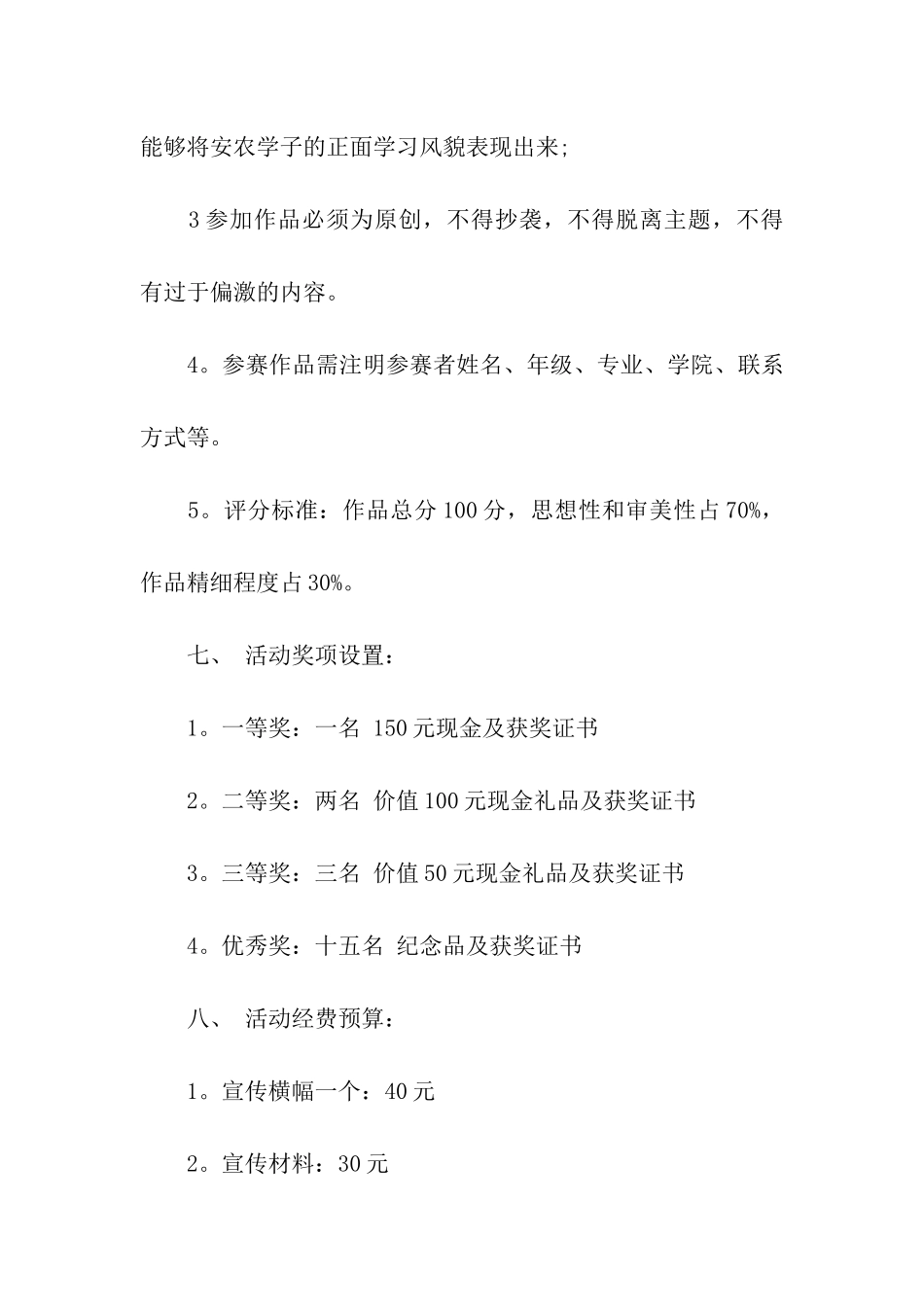 校园活动宣传策划书6篇_第3页