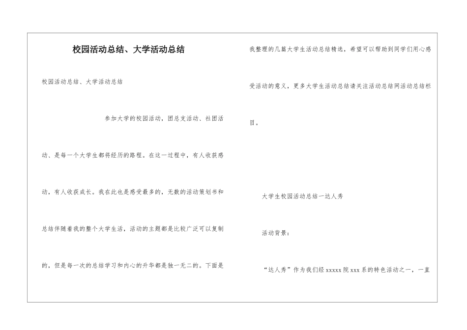 校园活动总结、大学活动总结_第1页