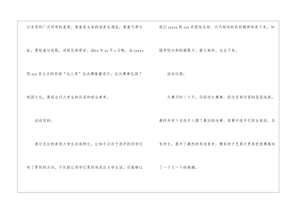 校园活动总结、大学活动总结_第2页