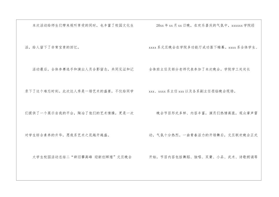 校园活动总结、大学活动总结_第3页