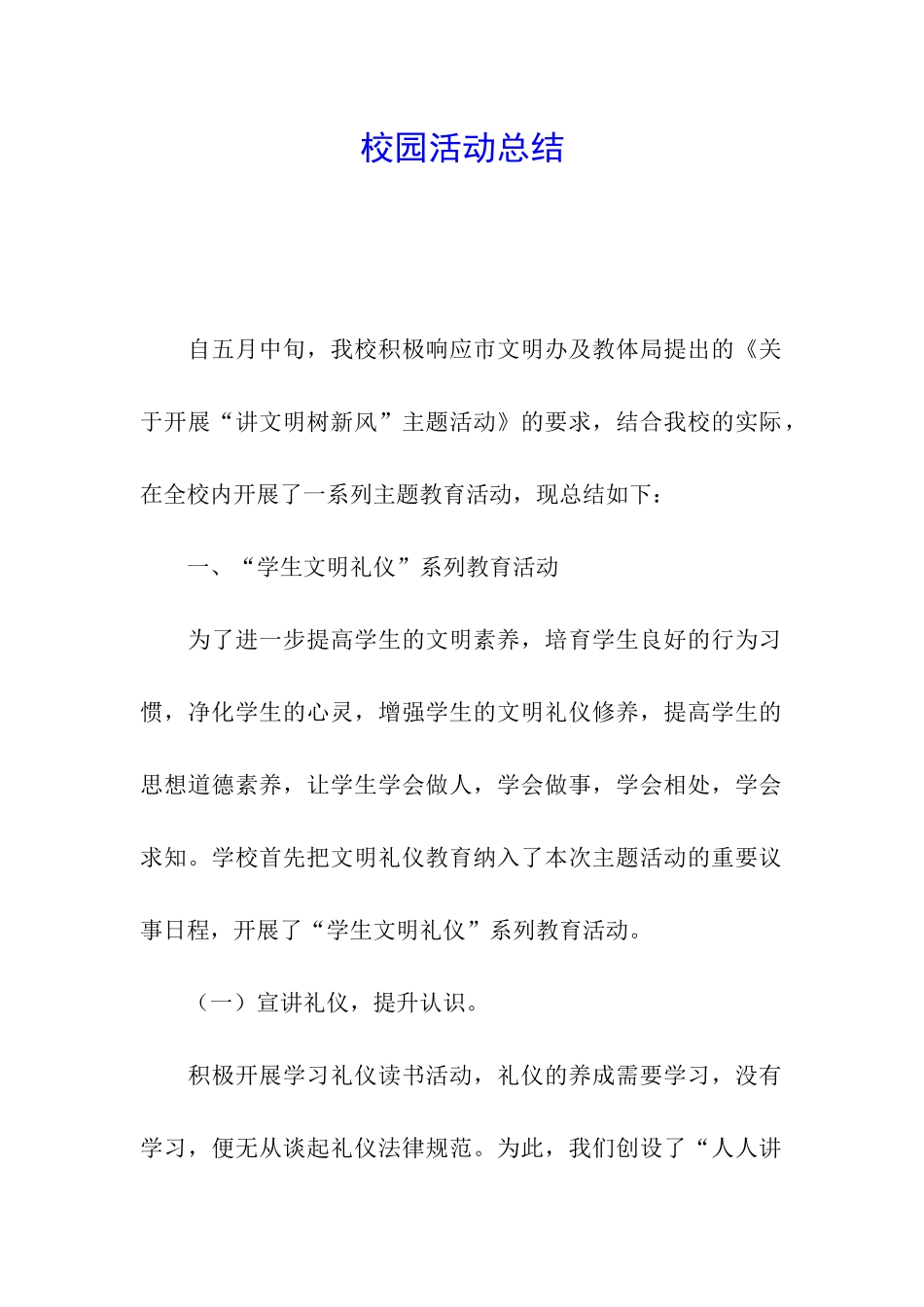 校园活动总结_第1页