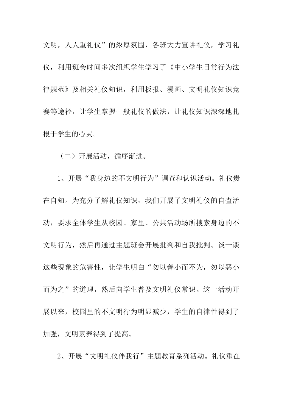 校园活动总结_第2页