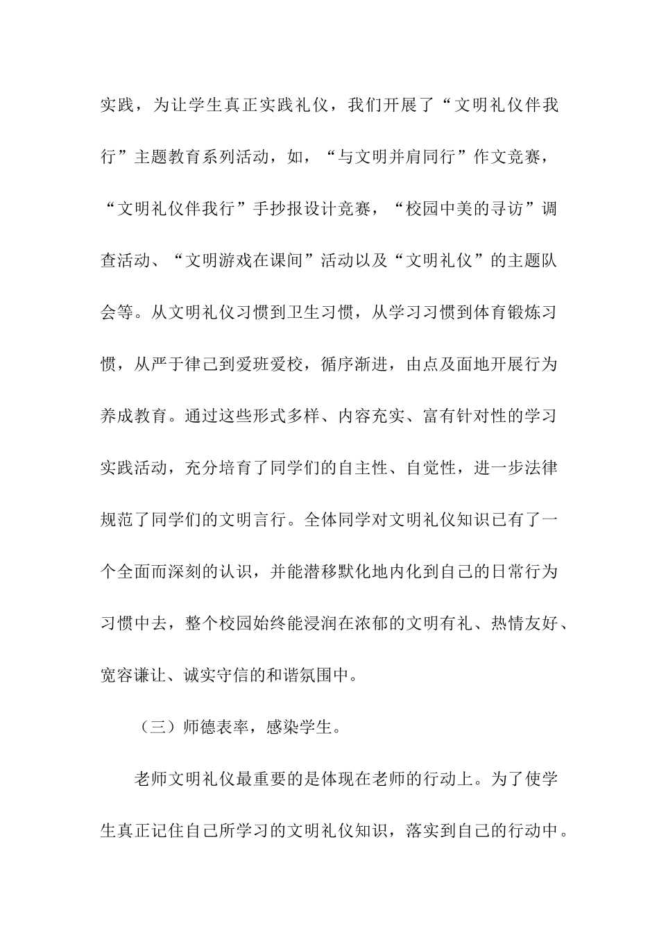 校园活动总结_第3页