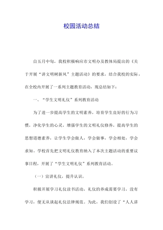 校园活动总结