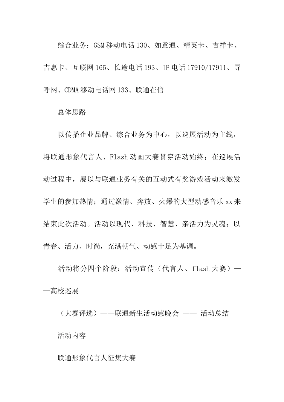 校园活动方案(精选5篇)_第2页