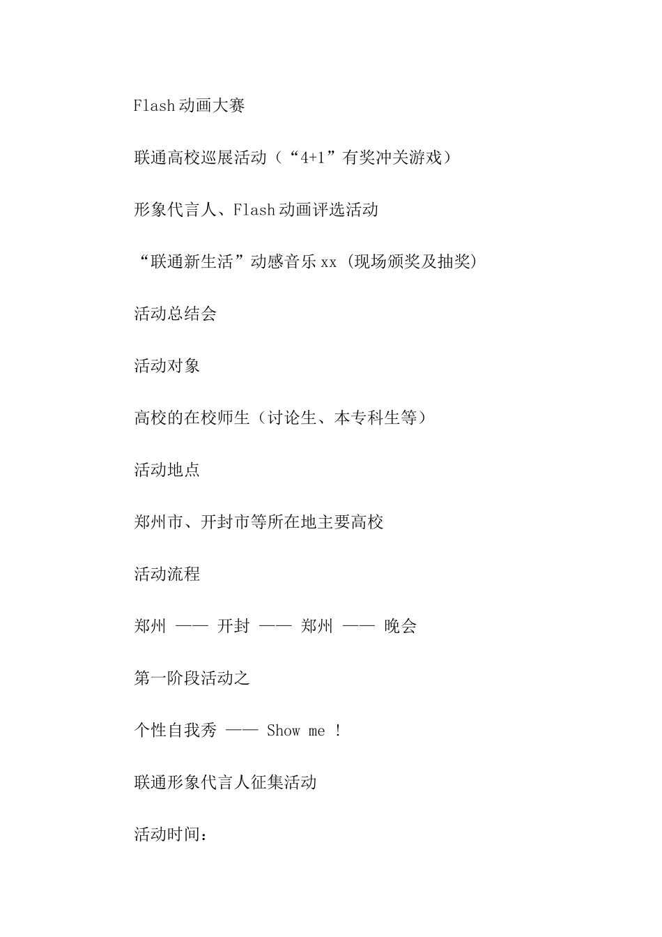 校园活动方案(精选5篇)_第3页