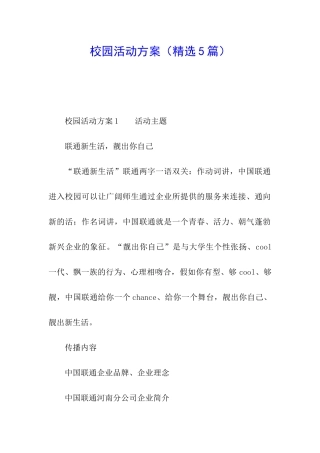 校园活动方案(精选5篇)