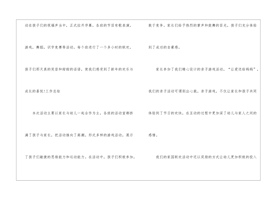 校园活动的总结汇编六篇_第2页
