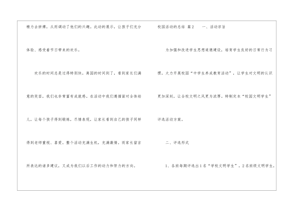 校园活动的总结汇编六篇_第3页