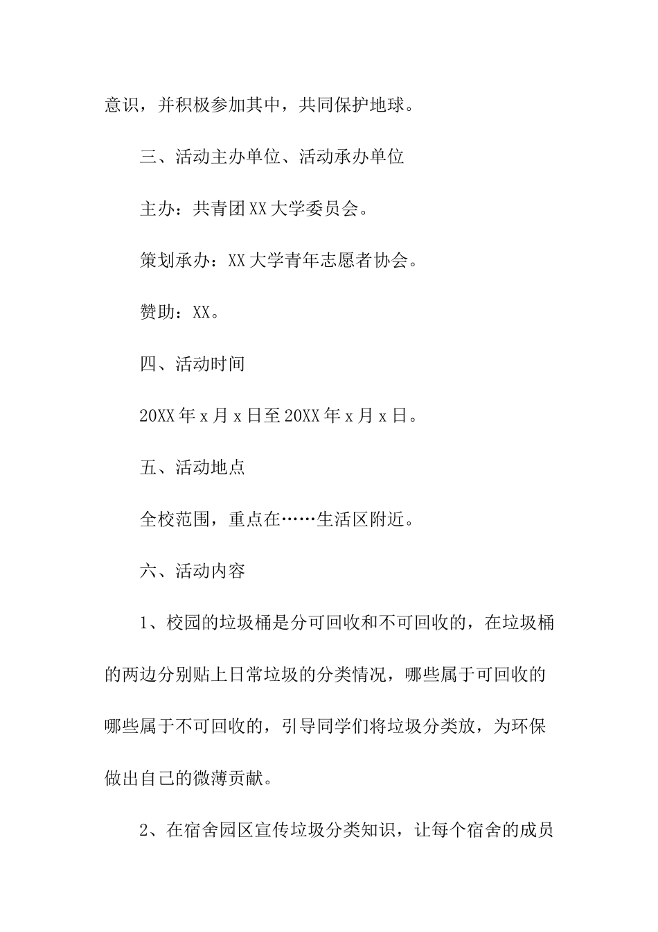 校园活动方案_第2页