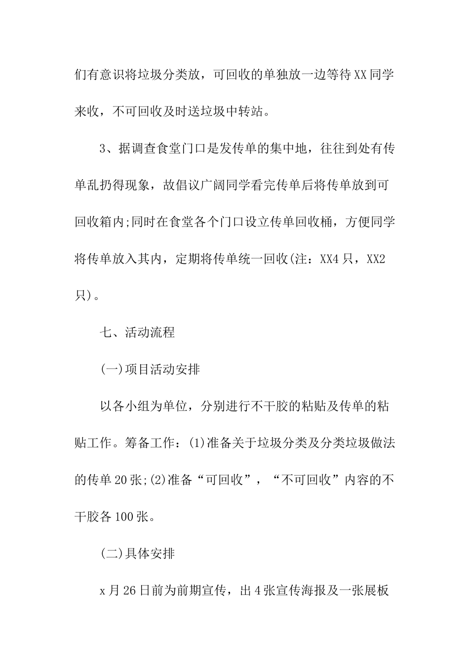 校园活动方案_第3页