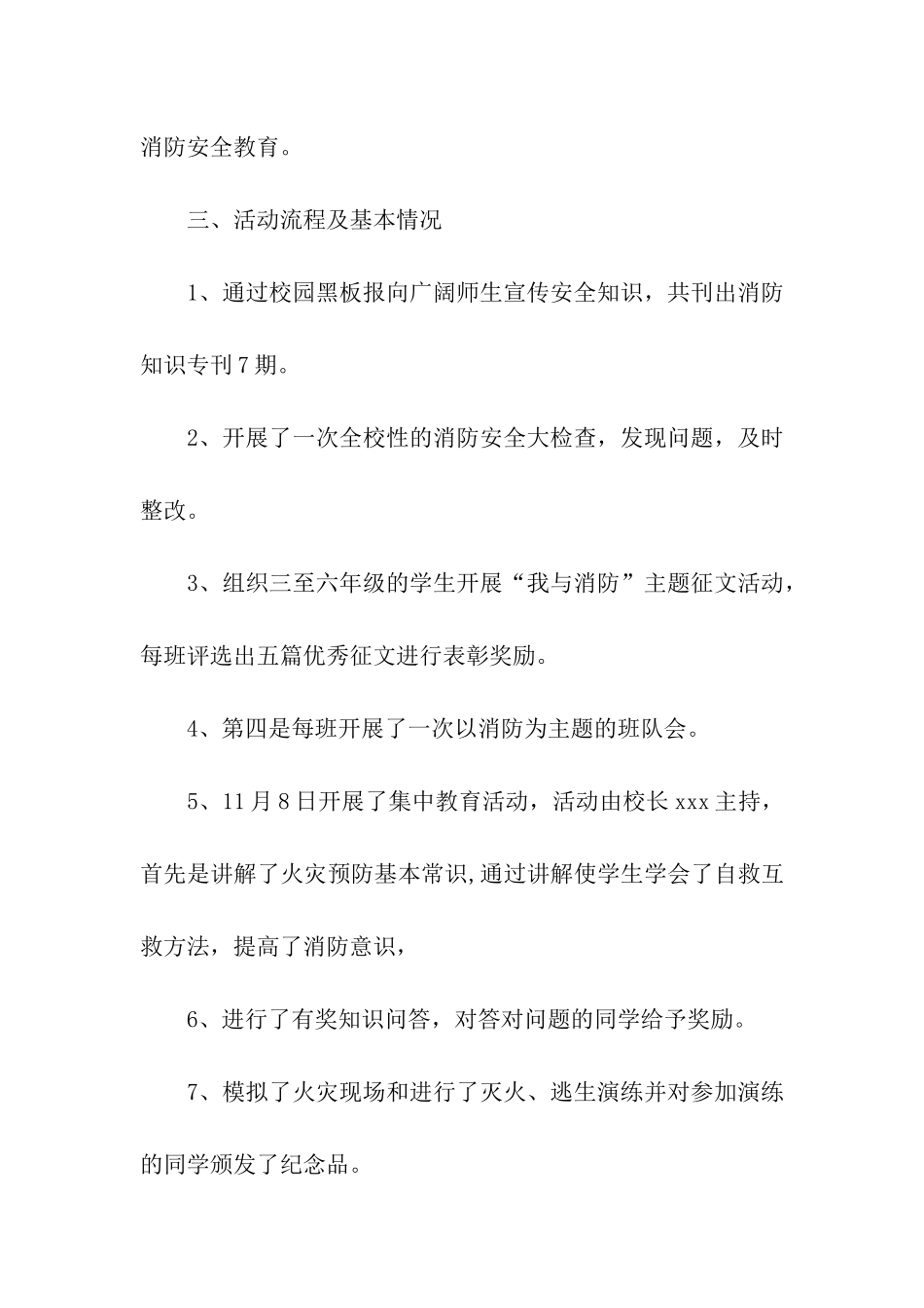 校园活动的总结五篇_第2页