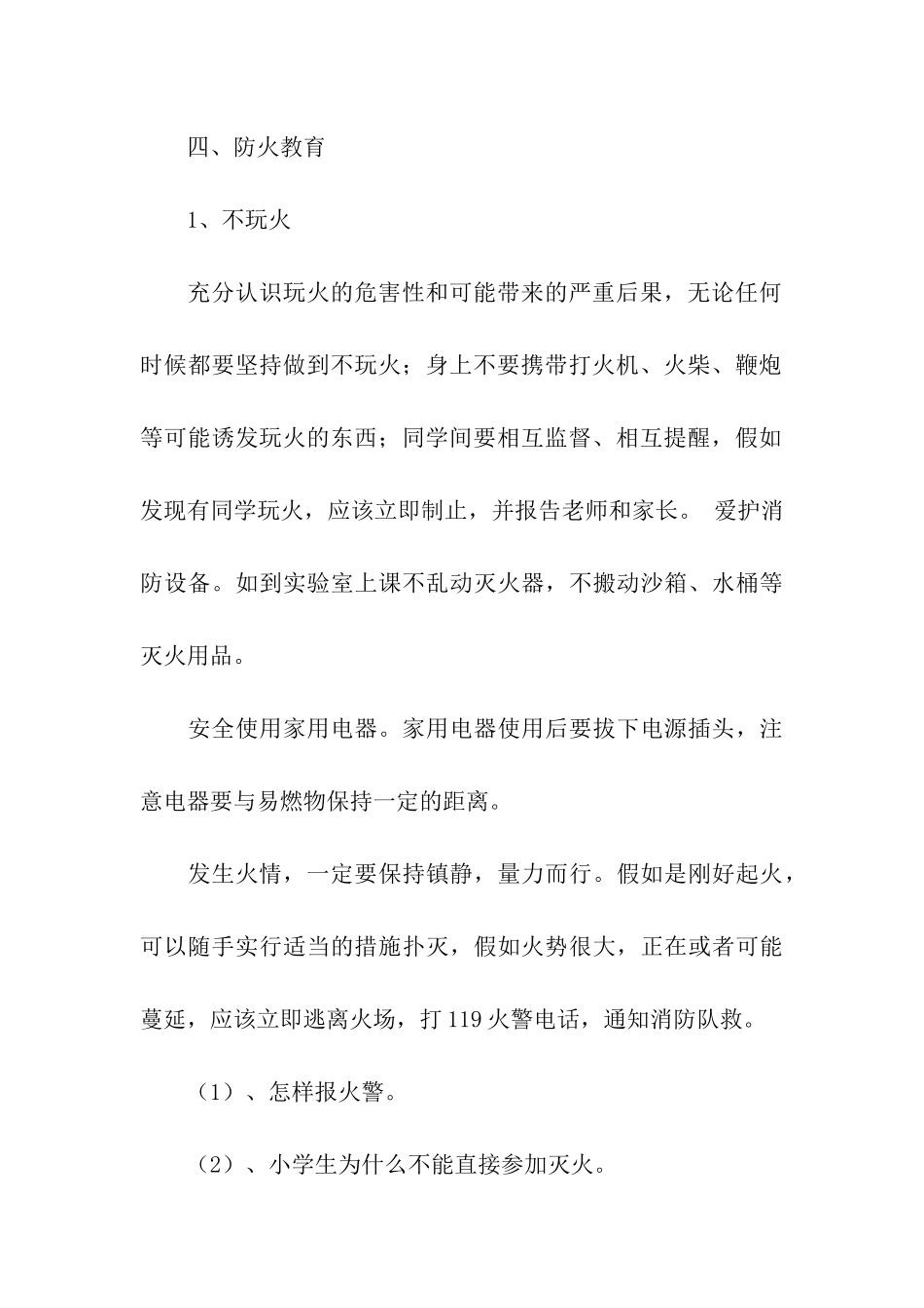 校园活动的总结五篇_第3页