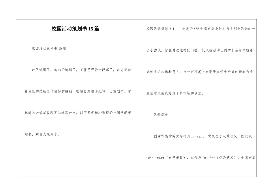 校园活动策划书15篇_第1页