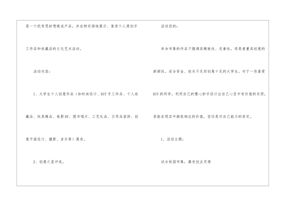 校园活动策划书15篇_第2页