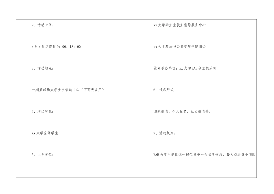 校园活动策划书15篇_第3页