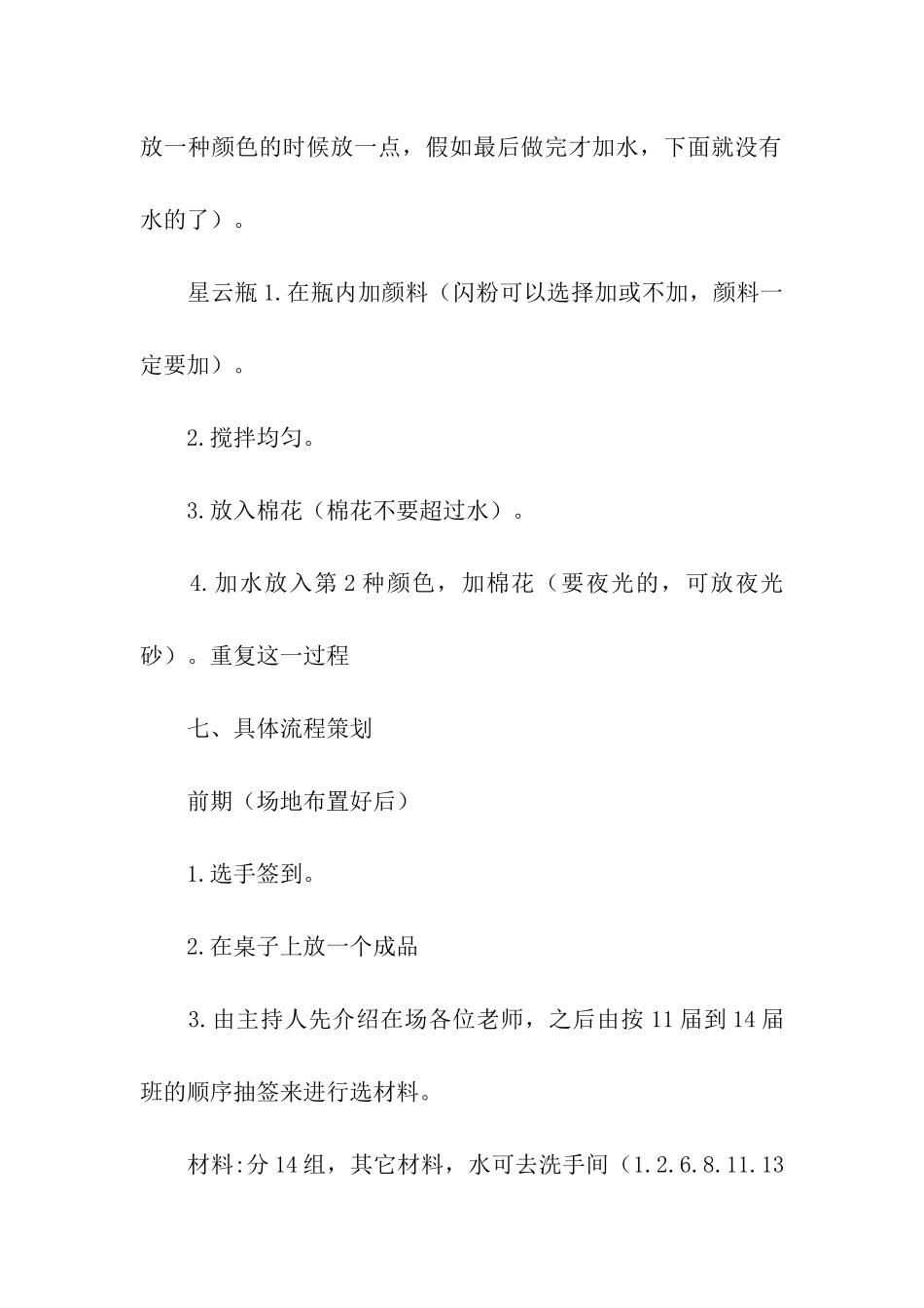 校园活动策划书：“星空瓶”DIY活动策划书_第3页