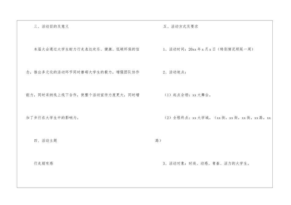 校园活动策划书(15篇)_第2页