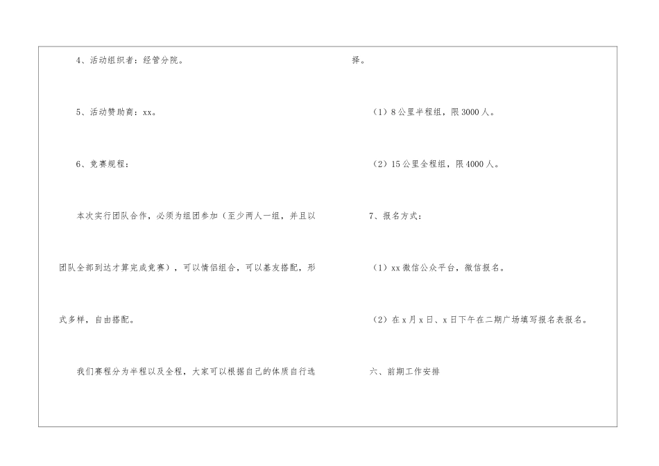 校园活动策划书(15篇)_第3页
