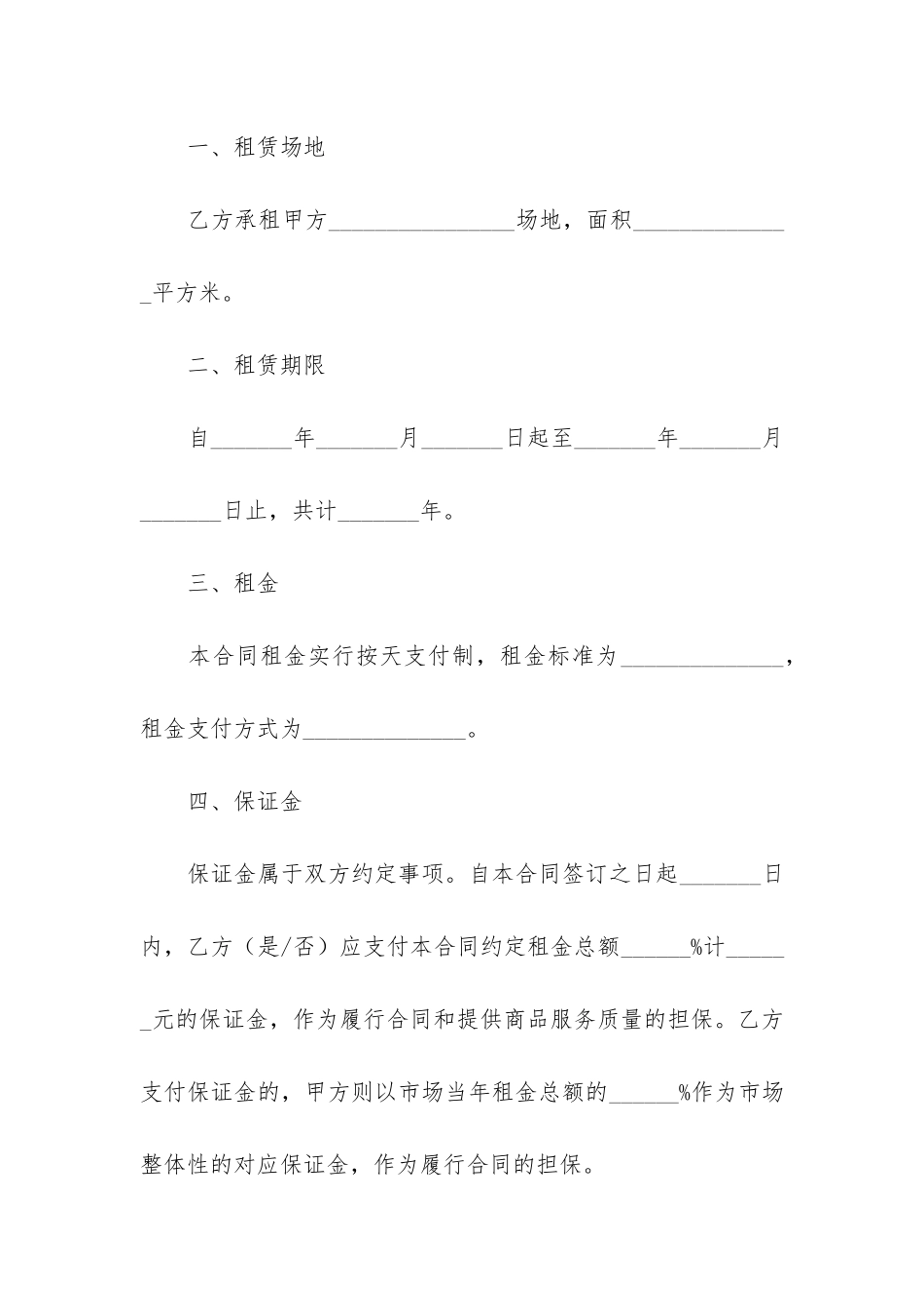 校园活动租赁合同2篇_第2页