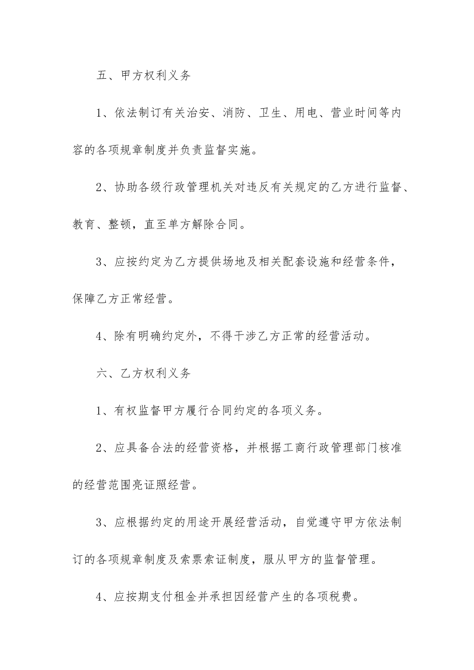 校园活动租赁合同2篇_第3页