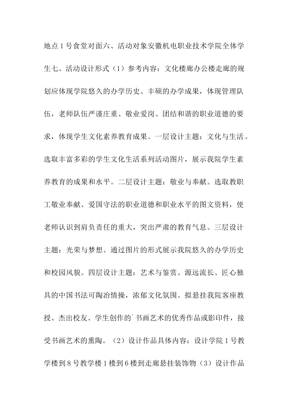 校园活动策划书：“校园文化长廊”活动策划书_第2页