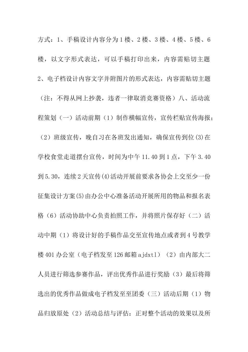 校园活动策划书：“校园文化长廊”活动策划书_第3页