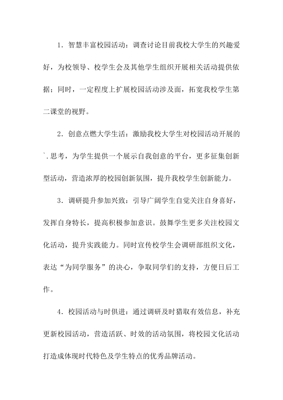 校园活动调研方案_第2页