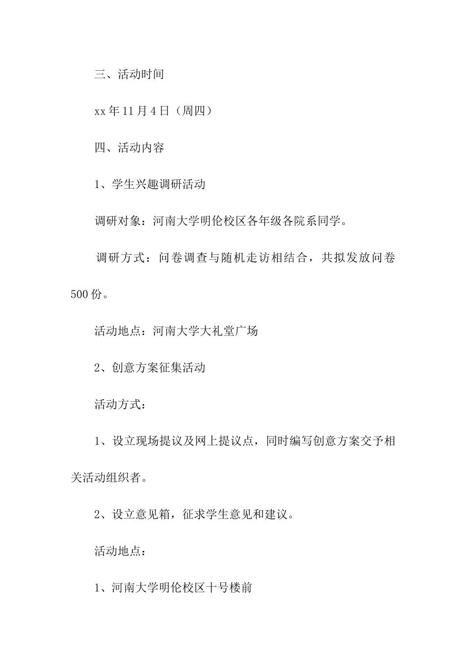 校园活动调研方案_第3页