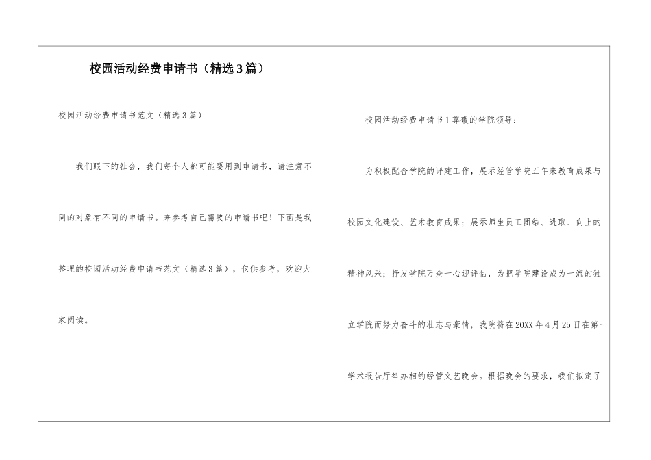 校园活动经费申请书_第1页