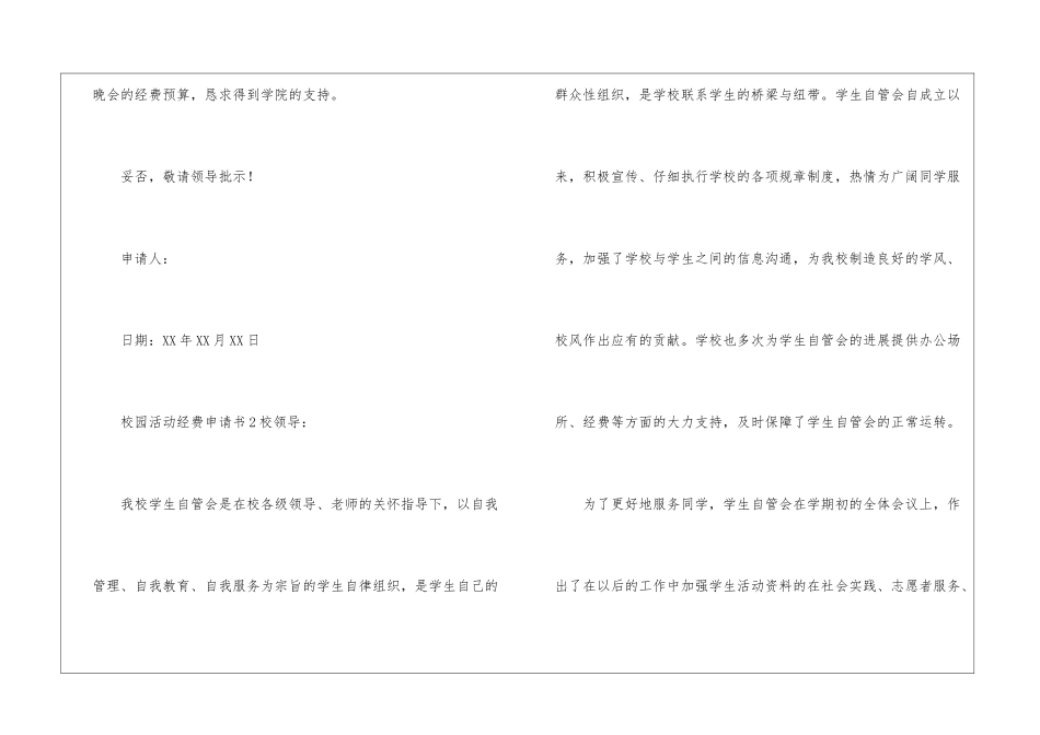 校园活动经费申请书_第2页