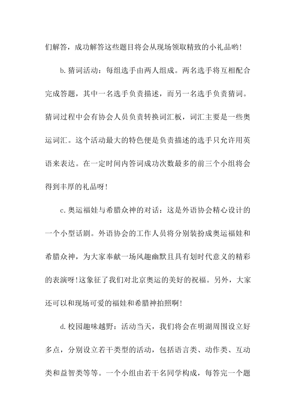 校园活动计划书_第2页