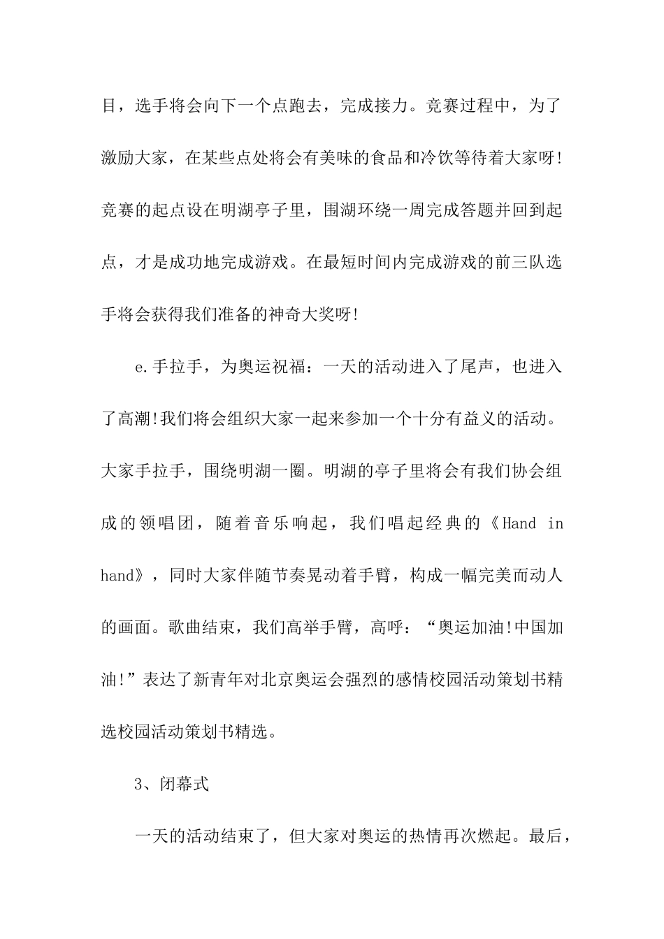 校园活动计划书_第3页