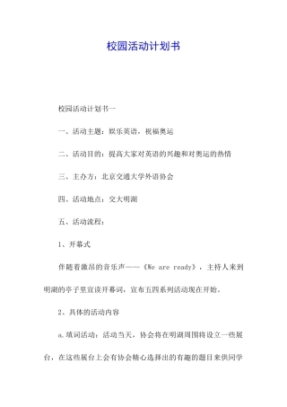 校园活动计划书
