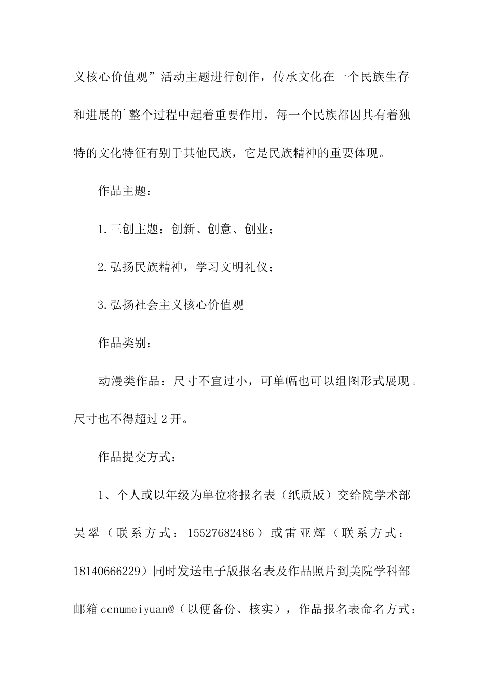 校园活动策划书：漫画嘉年华活动策划书_第2页